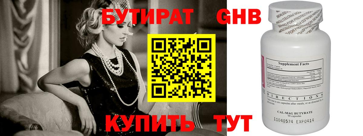 Бутират Butirat  БУТИРАТ  Похвистнево  Вход с VPN 