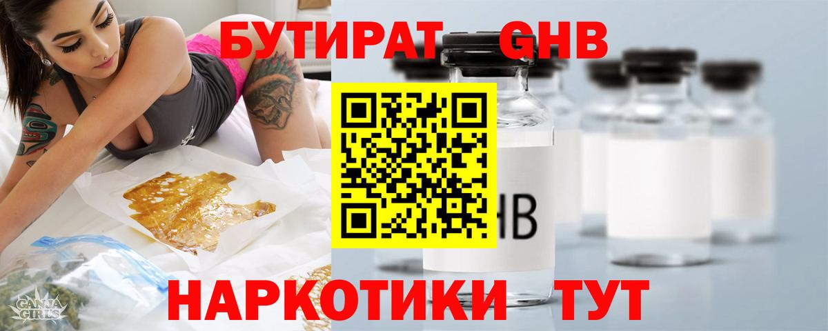 Бутират вода Похвистнево