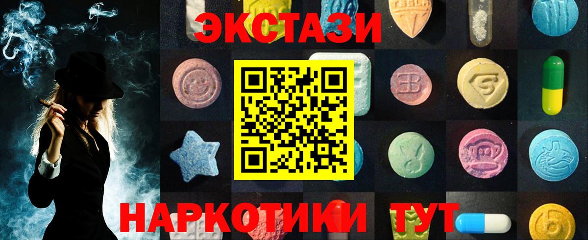 ЭКСТАЗИ 250 мг  Ecstasy Cube  Ecstasy  Вход с VPN  Похвистнево 