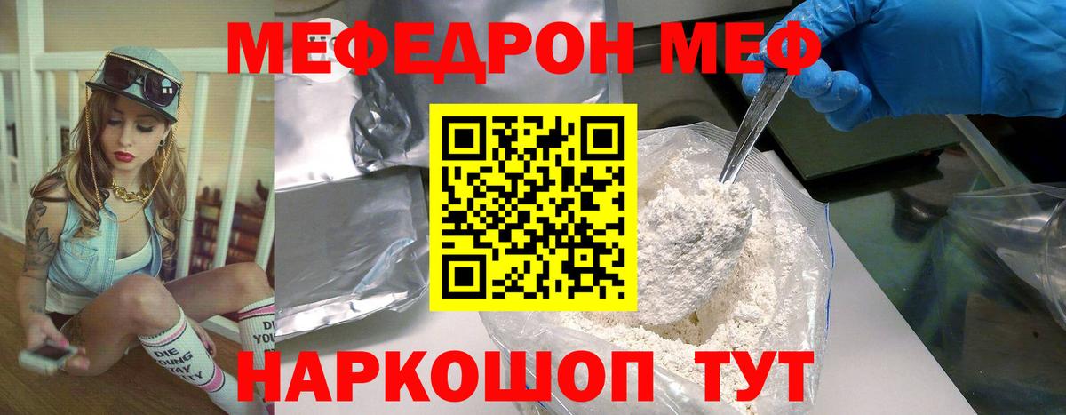 МЯУ-МЯУ mephedrone  Меф  Вход с VPN  Похвистнево  Меф mephedrone 